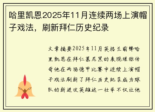 哈里凯恩2025年11月连续两场上演帽子戏法，刷新拜仁历史纪录